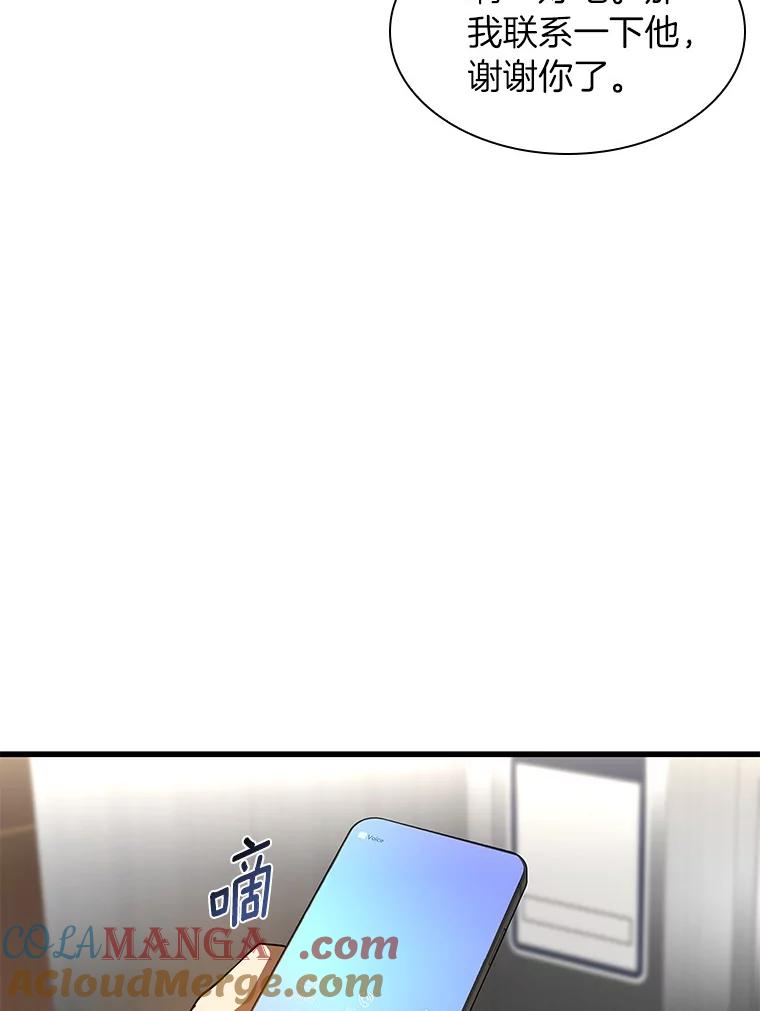 《AI神医的诞生》61.一起进步 第65页
