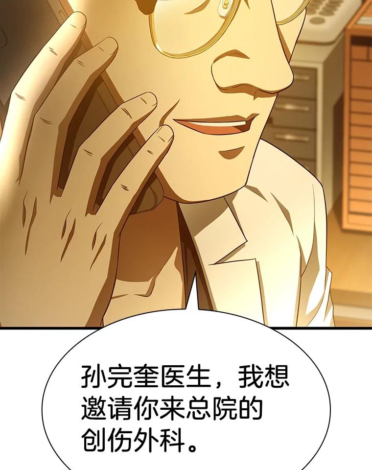 《AI神医的诞生》61.一起进步 第95页