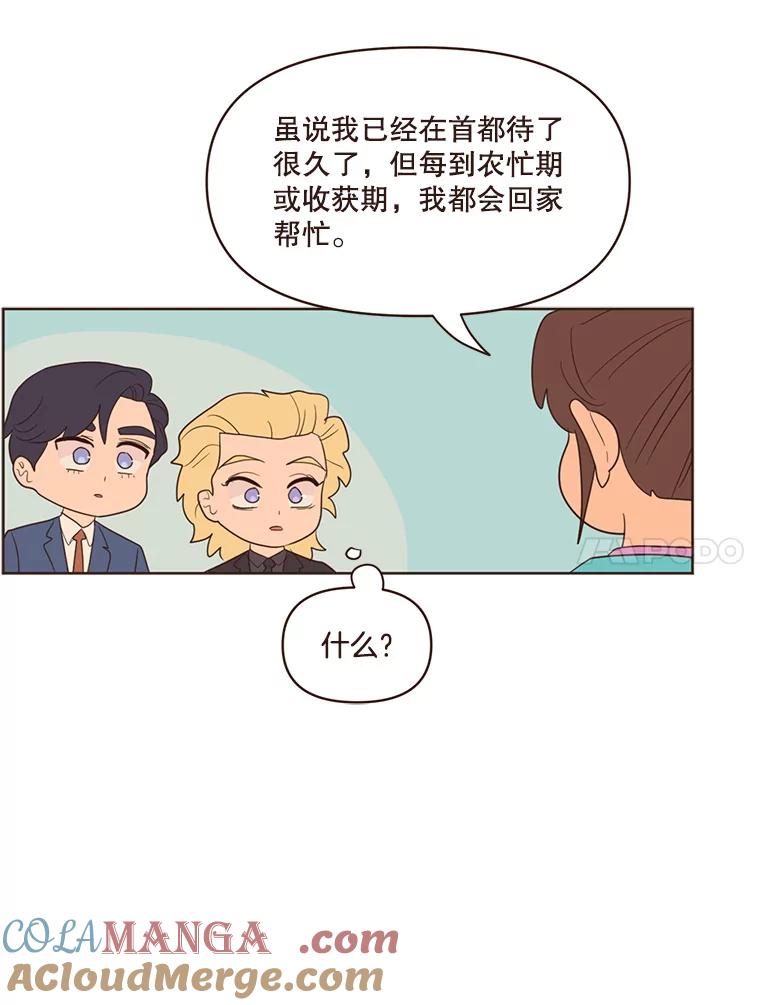 《财阀访谈》60.便利店总动员 第40页