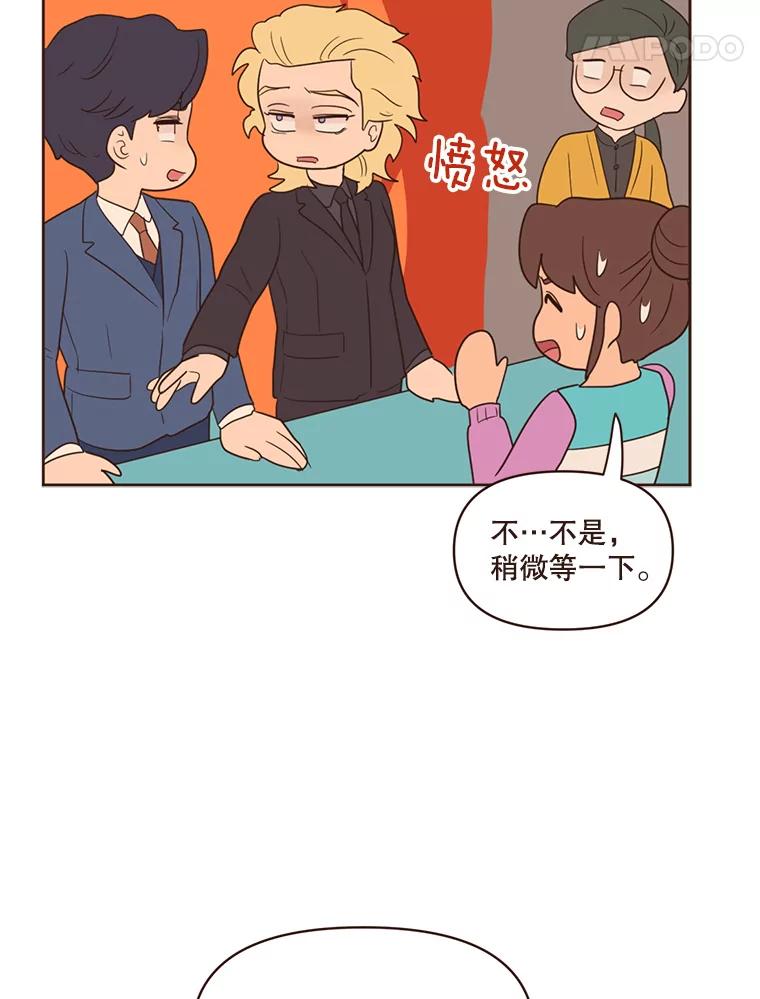 《财阀访谈》60.便利店总动员 第47页