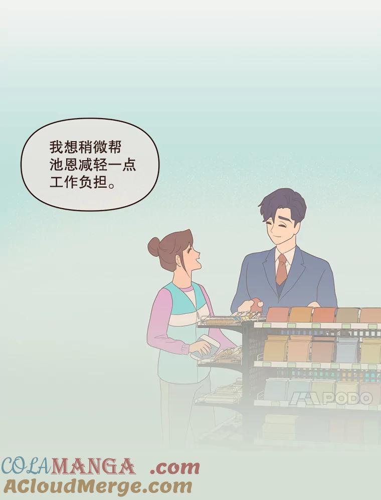 《财阀访谈》60.便利店总动员 第43页