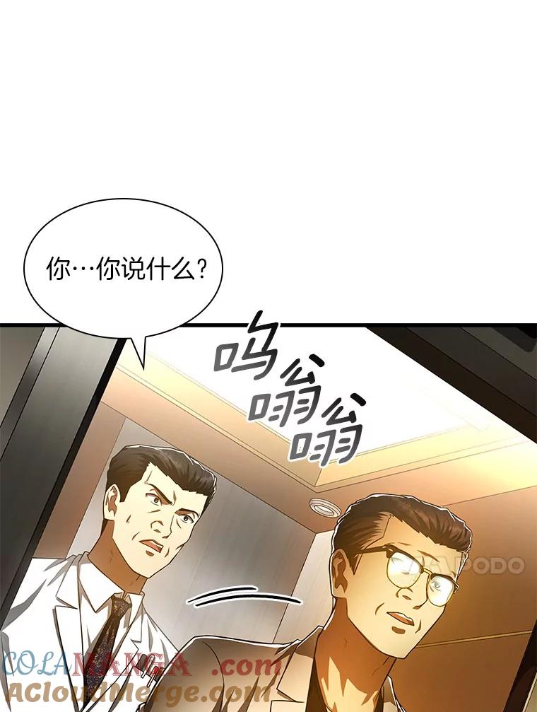 《AI神医的诞生》61.一起进步 第73页