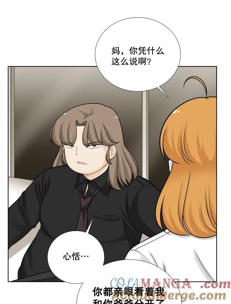 《甜咸男女》61.探病 第16页