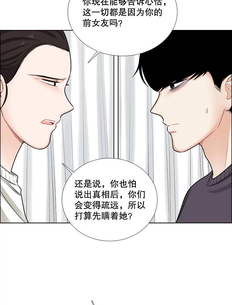 《甜咸男女》61.探病 第21页