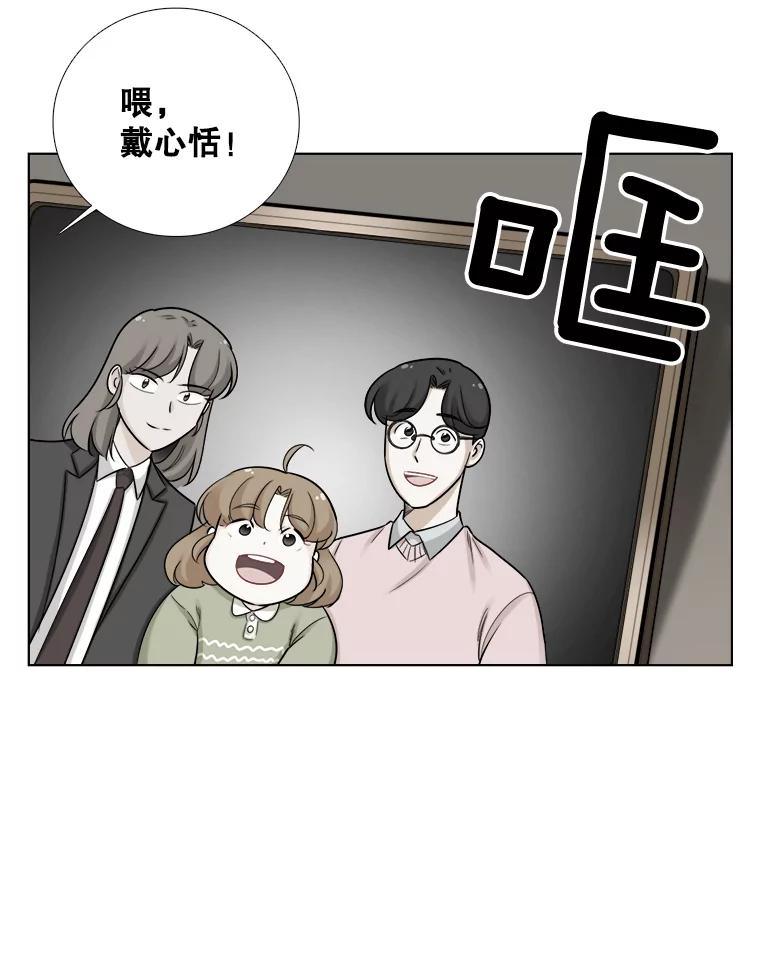 《甜咸男女》61.探病 第9页
