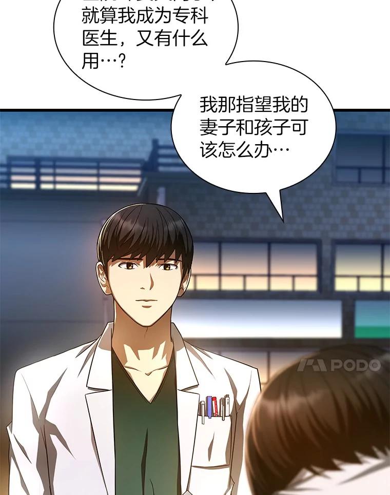 《AI神医的诞生》61.一起进步 第126页