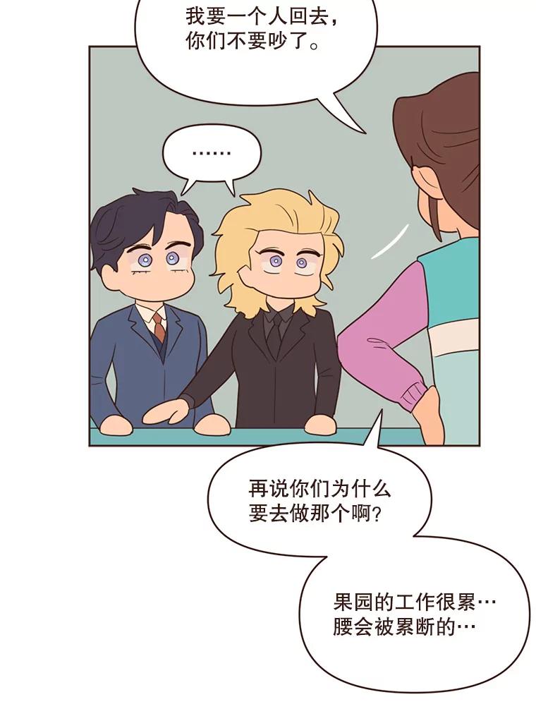 《财阀访谈》60.便利店总动员 第48页
