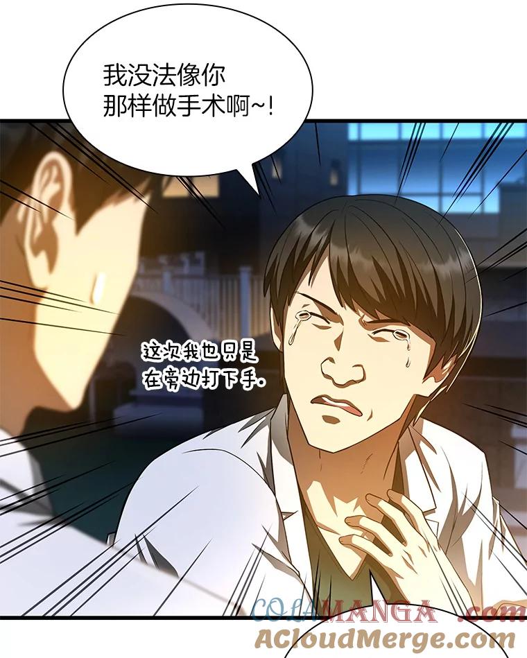 《AI神医的诞生》61.一起进步 第105页