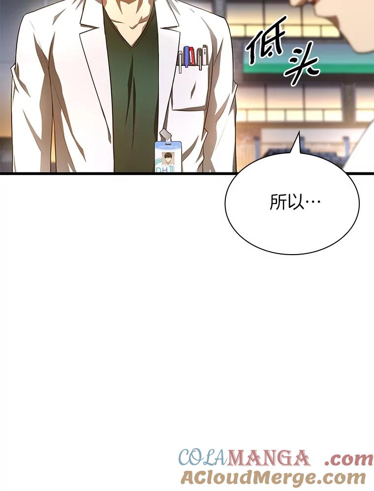 《AI神医的诞生》61.一起进步 第117页