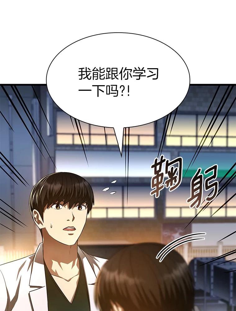 《AI神医的诞生》61.一起进步 第118页