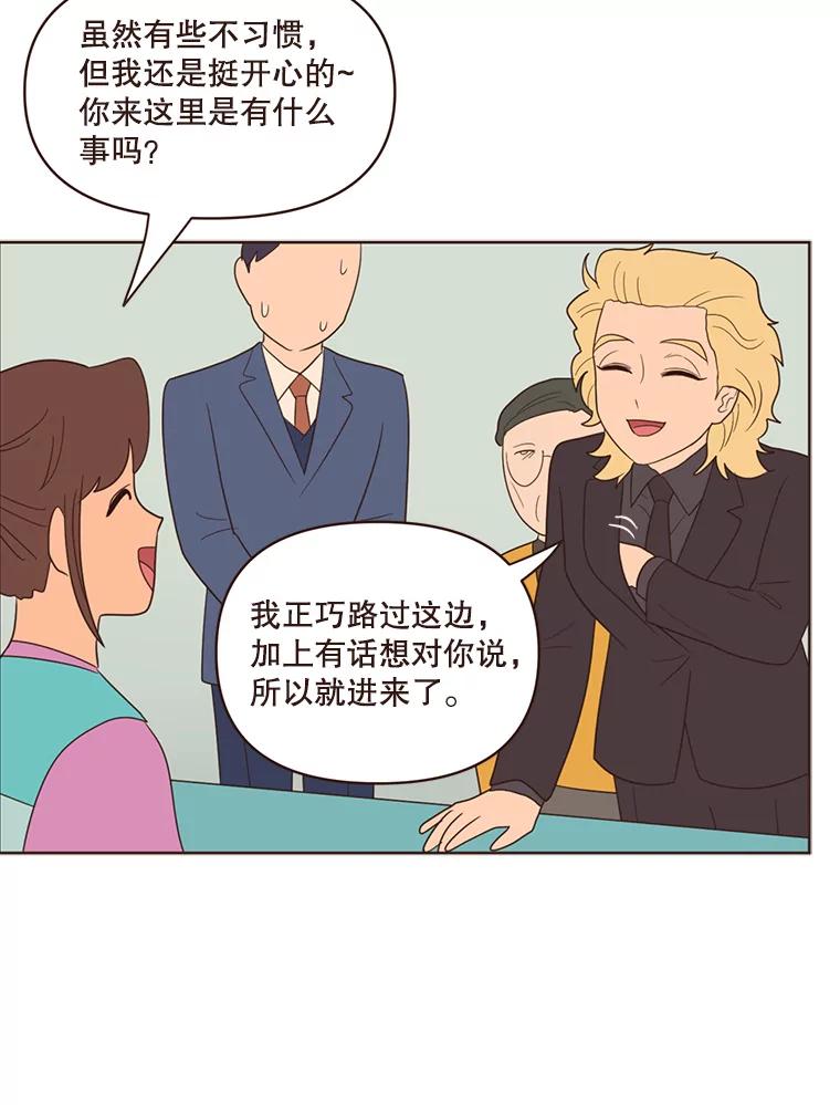《财阀访谈》60.便利店总动员 第26页
