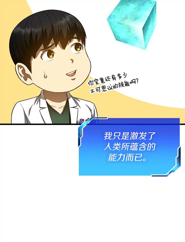 《AI神医的诞生》61.一起进步 第31页