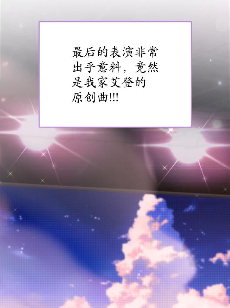《今生成为全能爱豆》60.拍摄MV 第19页
