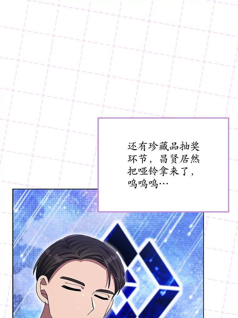 《今生成为全能爱豆》60.拍摄MV 第15页