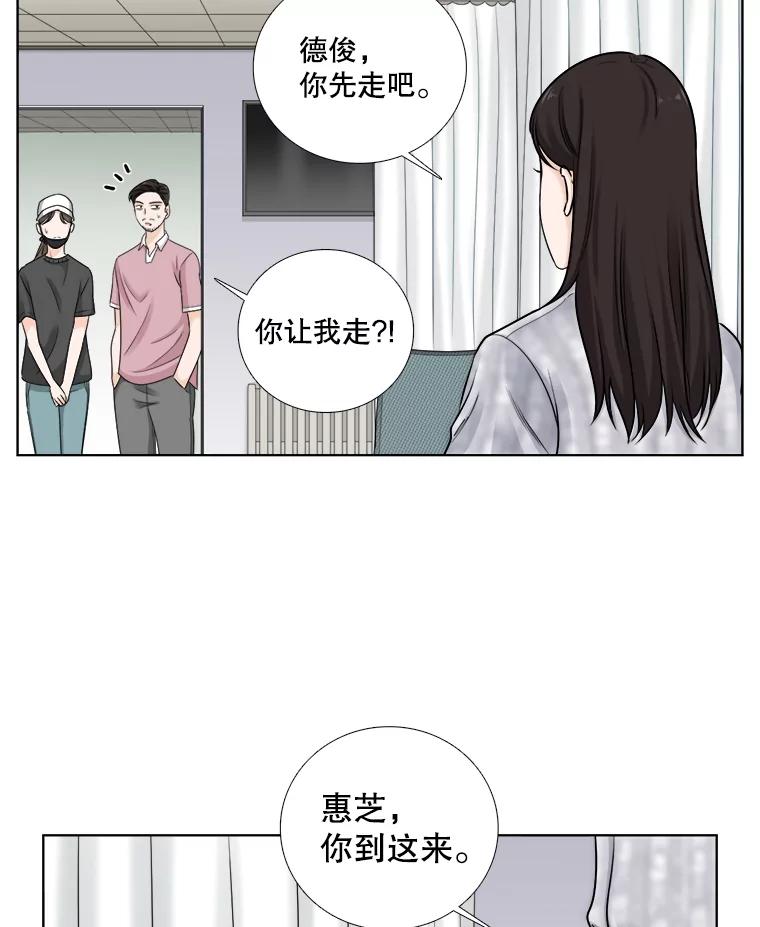 《甜咸男女》61.探病 第62页