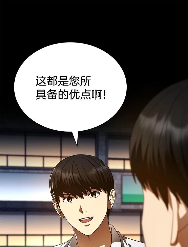 《AI神医的诞生》61.一起进步 第112页