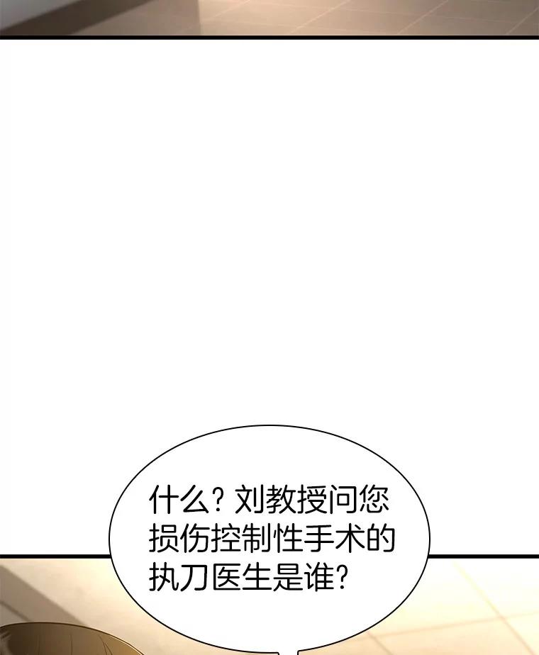 《AI神医的诞生》61.一起进步 第38页