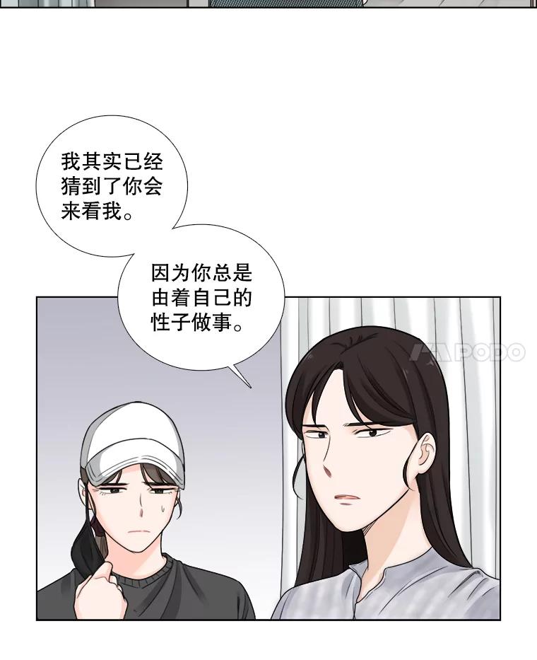《甜咸男女》61.探病 第66页