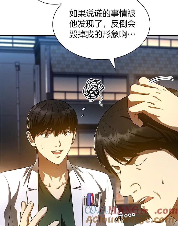 《AI神医的诞生》61.一起进步 第101页