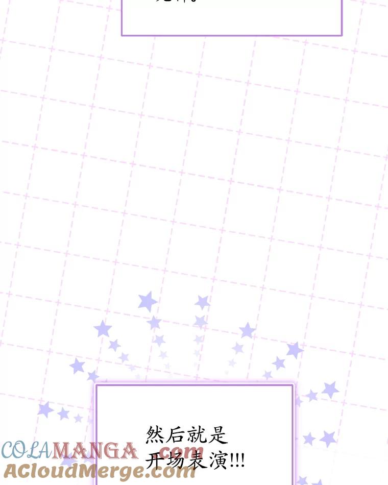 《今生成为全能爱豆》60.拍摄MV 第9页