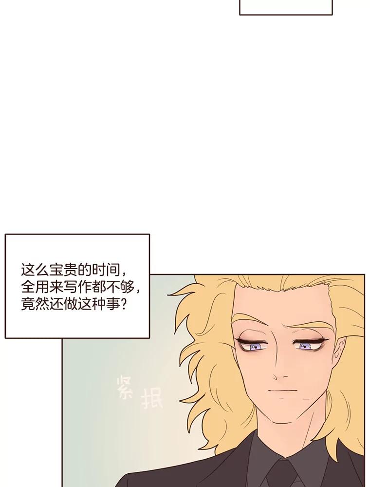 《财阀访谈》60.便利店总动员 第15页