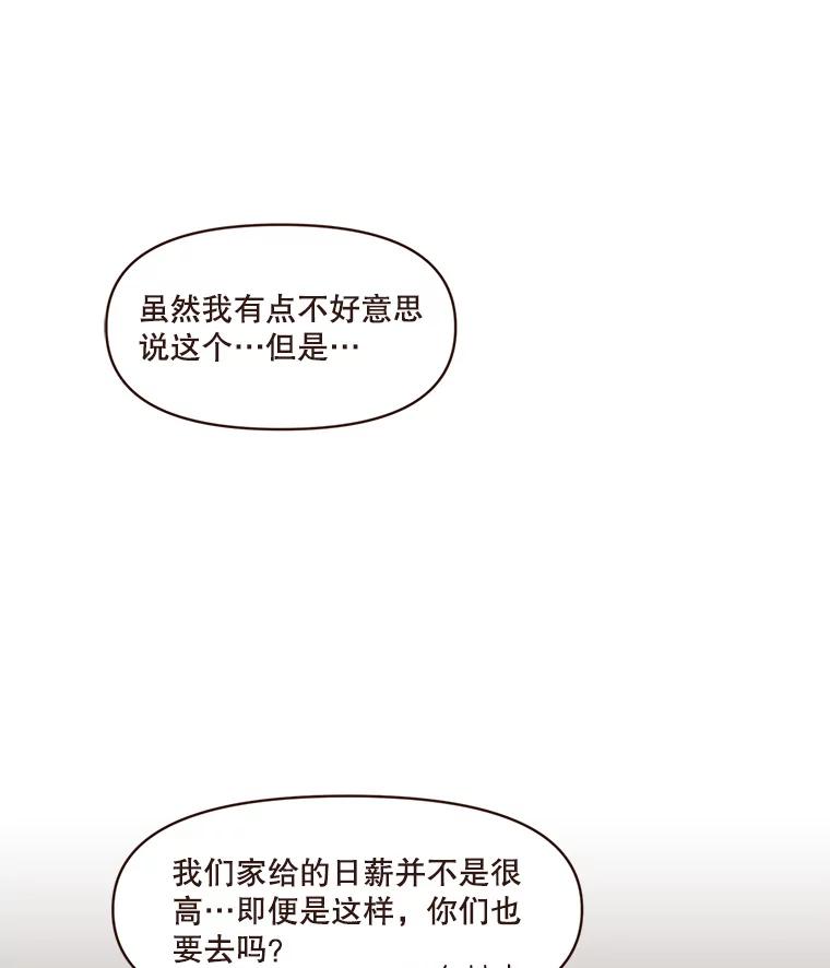 《财阀访谈》60.便利店总动员 第57页