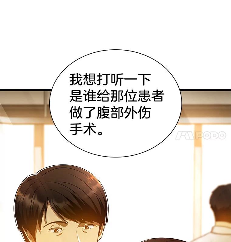 《AI神医的诞生》61.一起进步 第11页