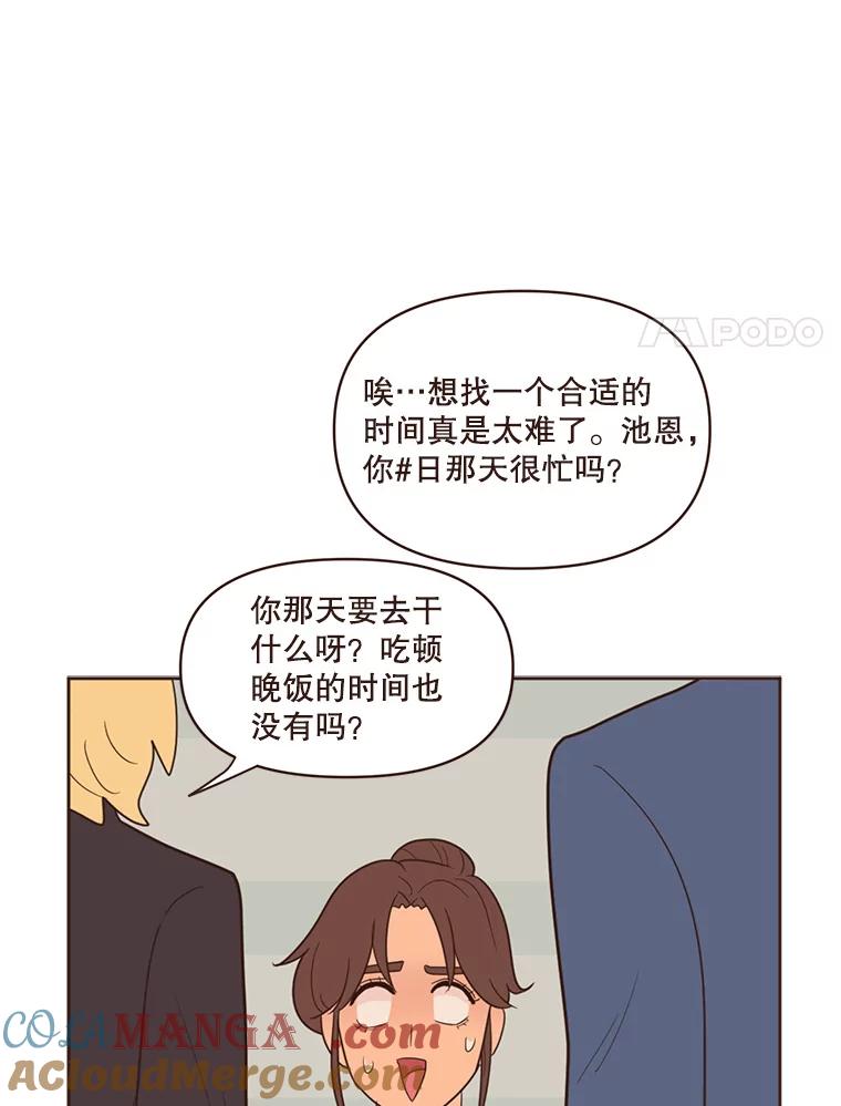 《财阀访谈》60.便利店总动员 第37页