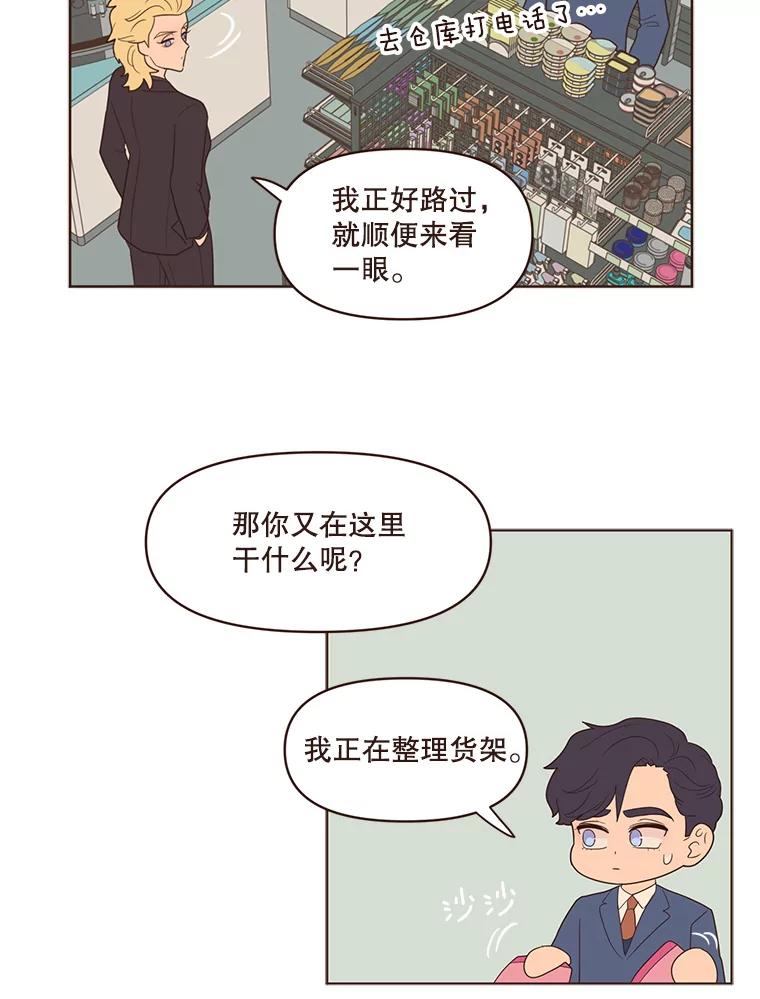 《财阀访谈》60.便利店总动员 第12页