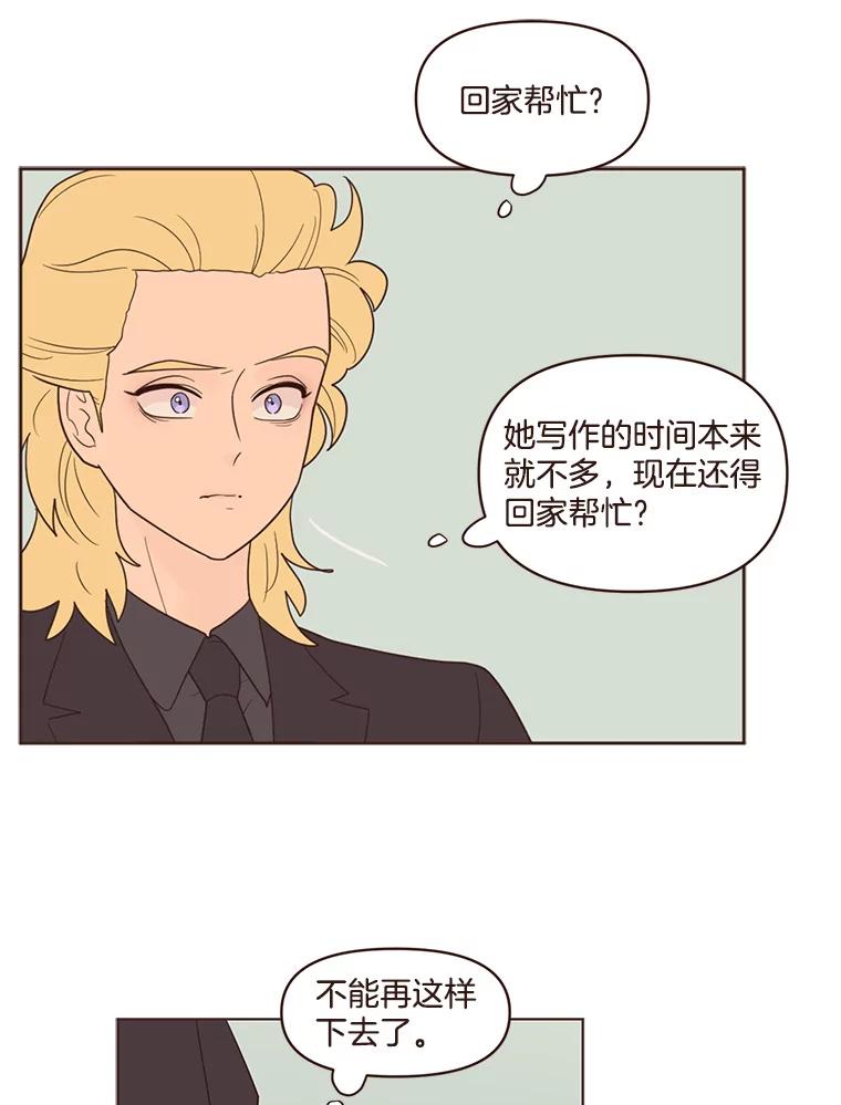 《财阀访谈》60.便利店总动员 第41页