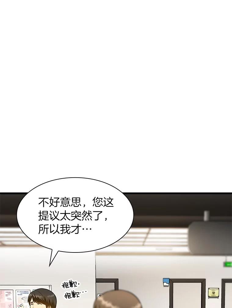 《AI神医的诞生》61.一起进步 第88页