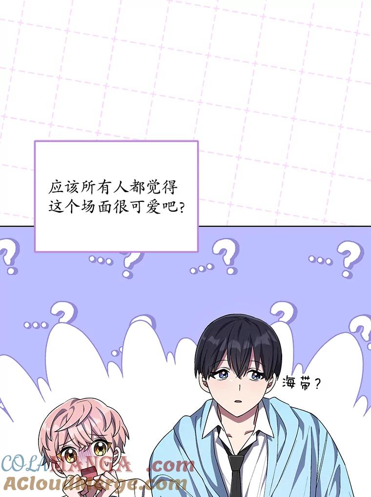 《今生成为全能爱豆》60.拍摄MV 第13页