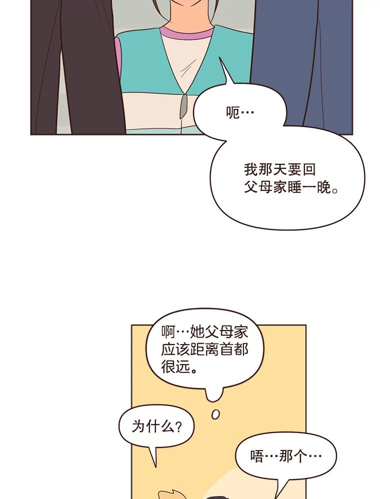 《财阀访谈》60.便利店总动员 第38页