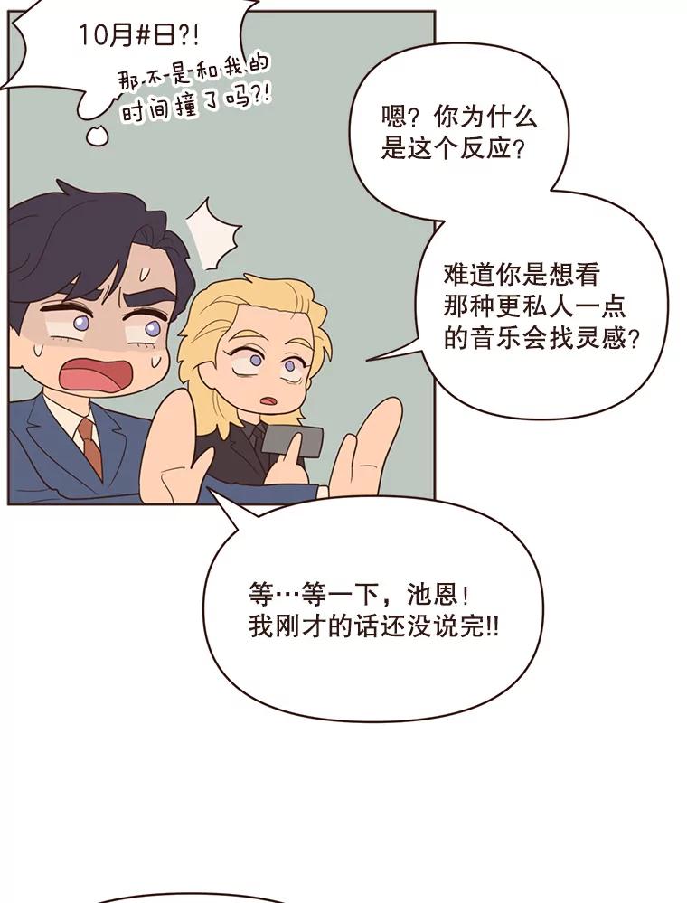 《财阀访谈》60.便利店总动员 第29页