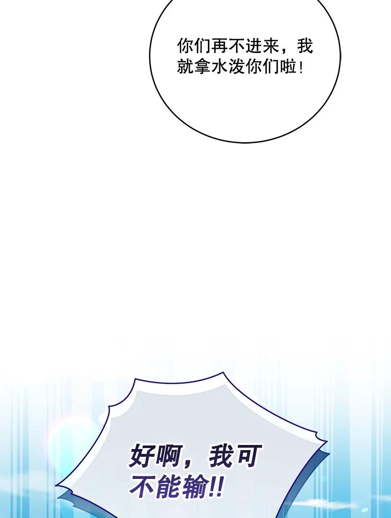《今生成为全能爱豆》60.拍摄MV 第74页
