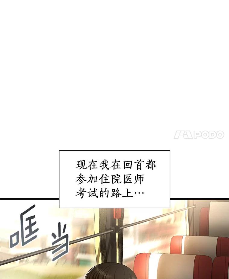 《AI神医的诞生》62.对答如流 第4页