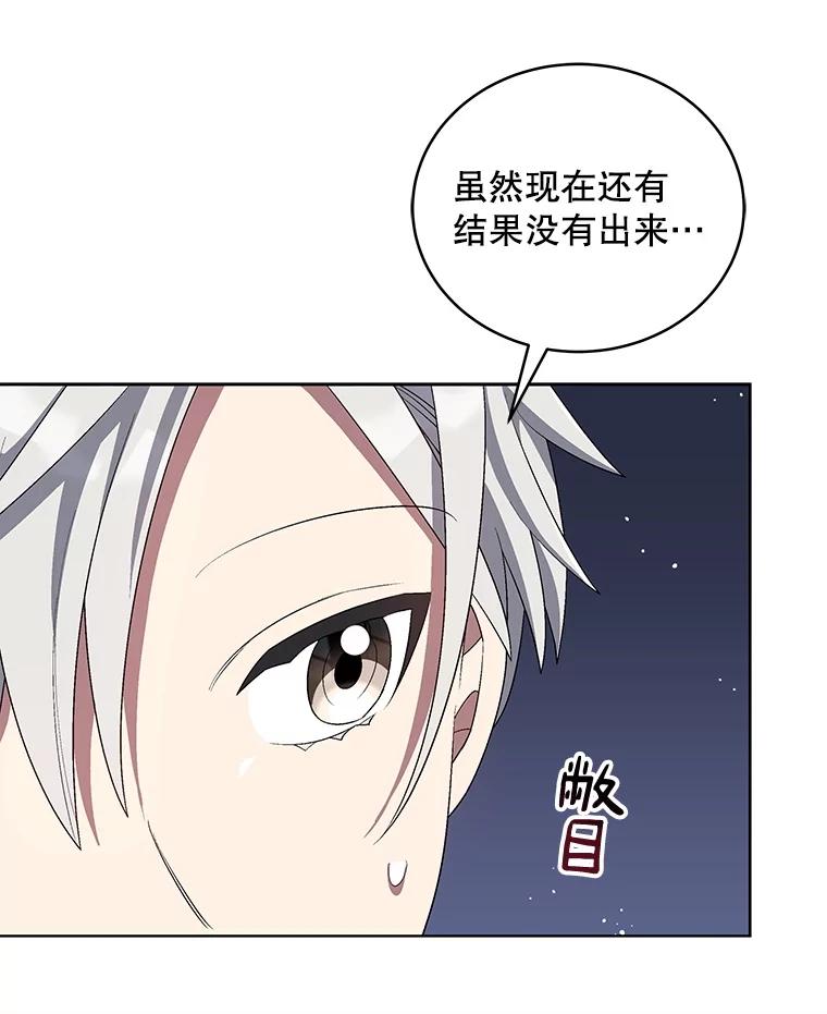 《今生成为全能爱豆》61.歌曲发行日 第103页