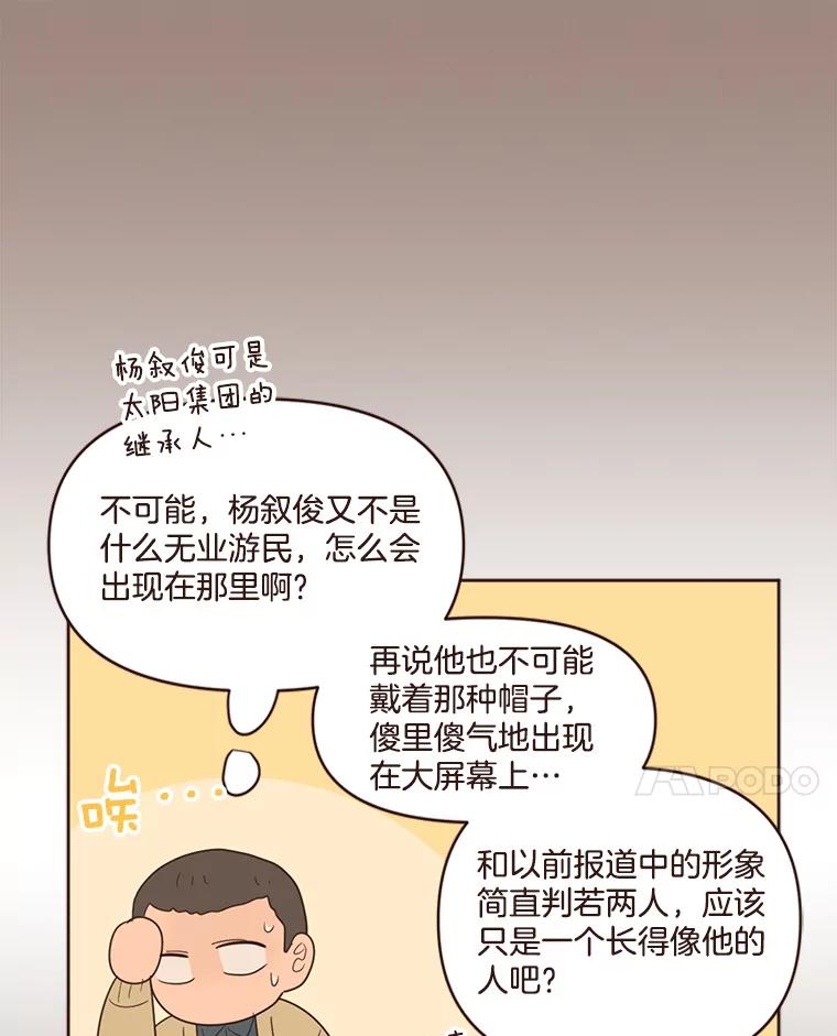 《财阀访谈》61.池恩与杨氏兄妹 第50页