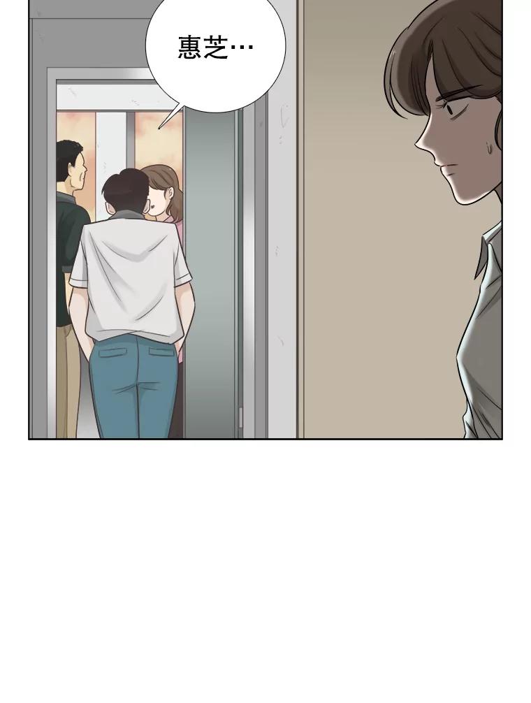 《甜咸男女》62.惠芝的过去（1） 第53页