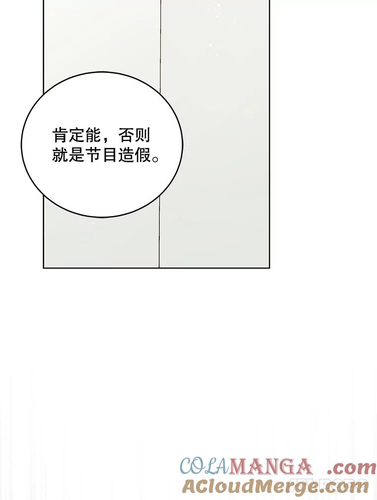 《今生成为全能爱豆》61.歌曲发行日 第69页