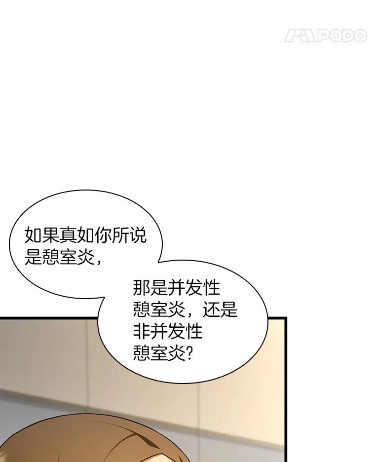《AI神医的诞生》62.对答如流 第96页