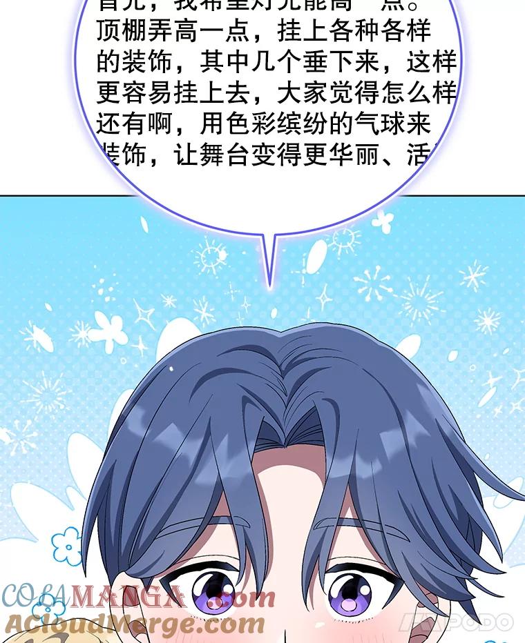 《今生成为全能爱豆》61.歌曲发行日 第21页