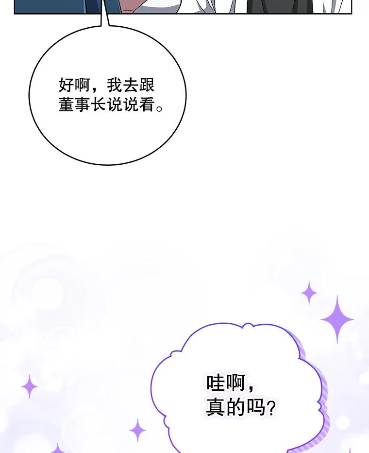 《今生成为全能爱豆》61.歌曲发行日 第18页