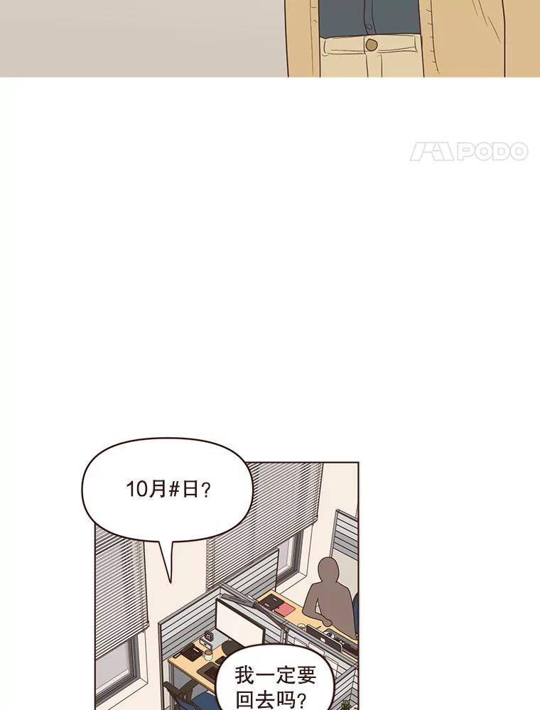 《财阀访谈》61.池恩与杨氏兄妹 第44页
