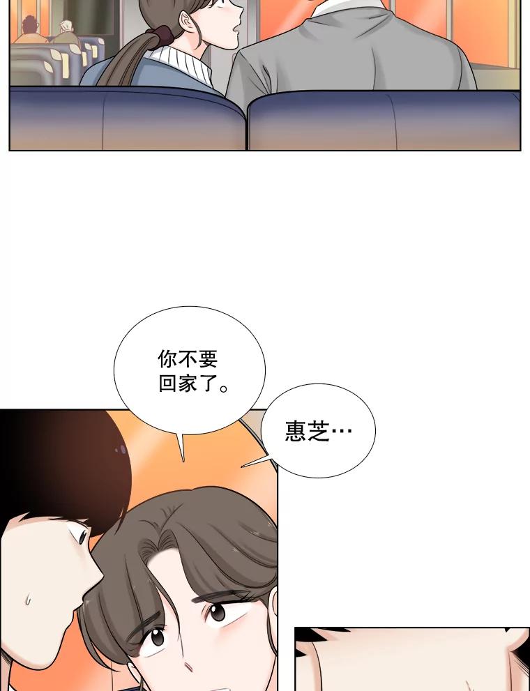 《甜咸男女》62.惠芝的过去（1） 第33页