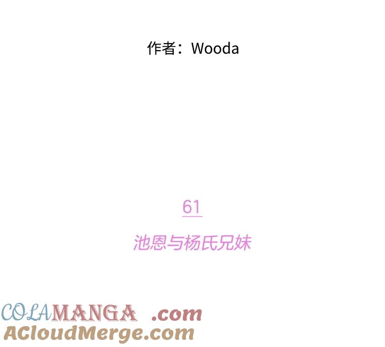 《财阀访谈》61.池恩与杨氏兄妹 第7页