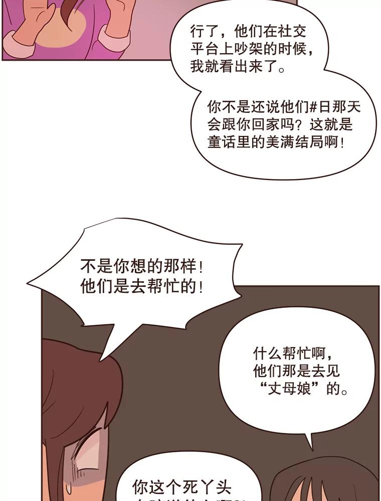 《财阀访谈》61.池恩与杨氏兄妹 第30页