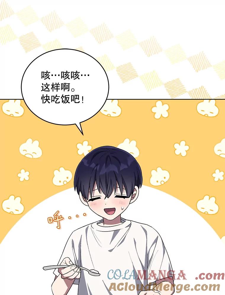 《今生成为全能爱豆》61.歌曲发行日 第77页