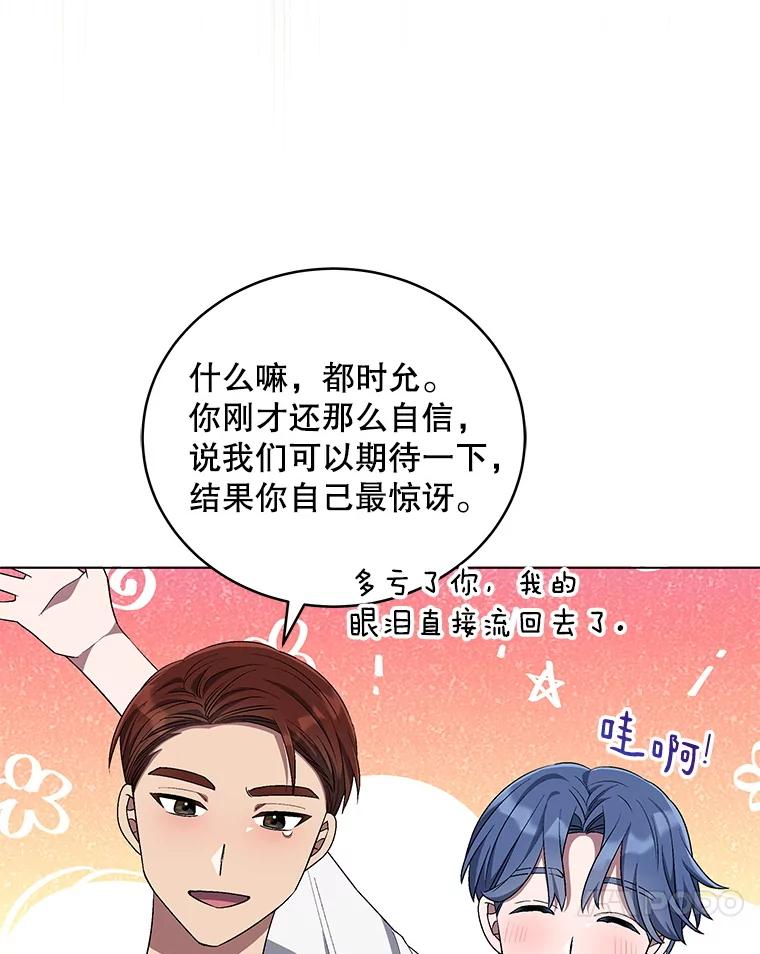《今生成为全能爱豆》61.歌曲发行日 第118页