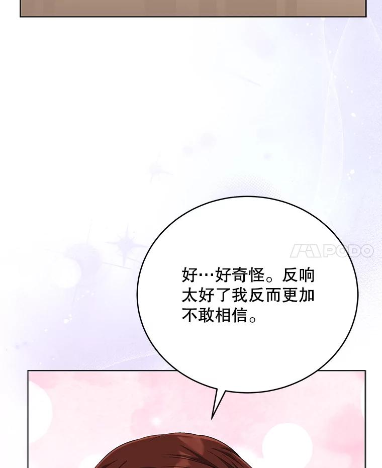 《今生成为全能爱豆》61.歌曲发行日 第98页